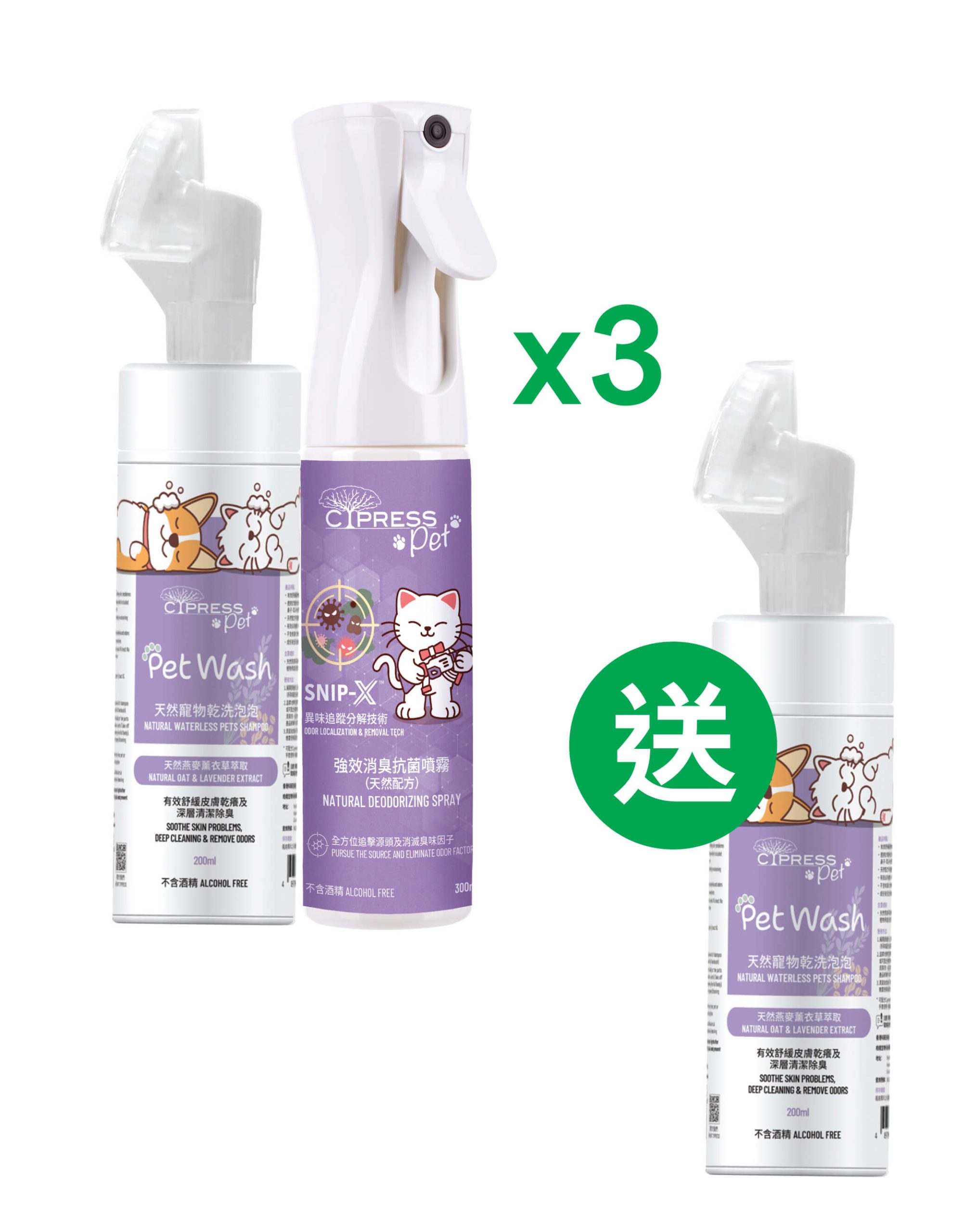 愛寵日常清潔套餐x3 (送天然寵物乾洗泡泡)