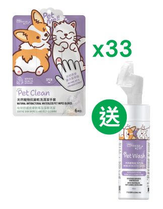 寵物乾洗清潔手套優惠 - 天然寵物抗菌乾洗清潔手套x33 (送天然寵物乾洗泡泡)